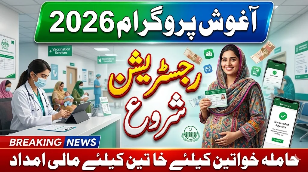 Aghosh Program 2026 Registration Guide