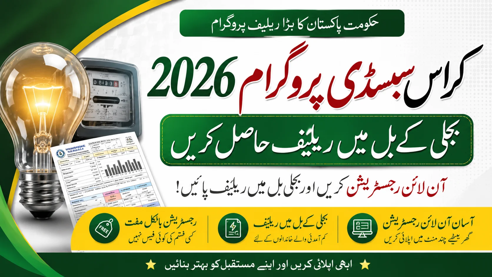 CSS PITC Cross Subsidy Program 2026