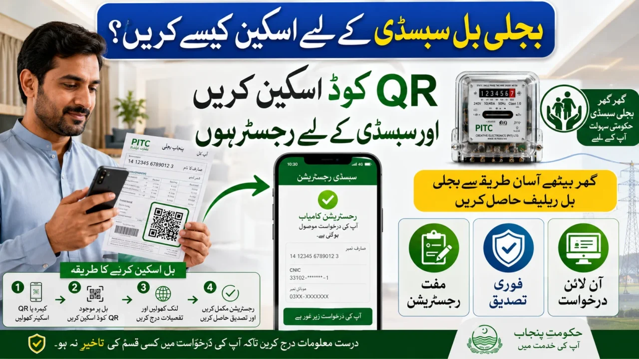 How to Scan Electricity Bill for Subsidy – Complete Step-by-Step Guide 2026