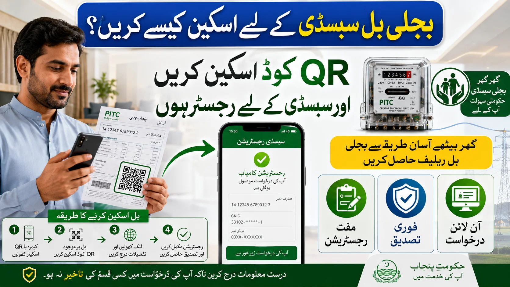 How to Scan Electricity Bill for Subsidy