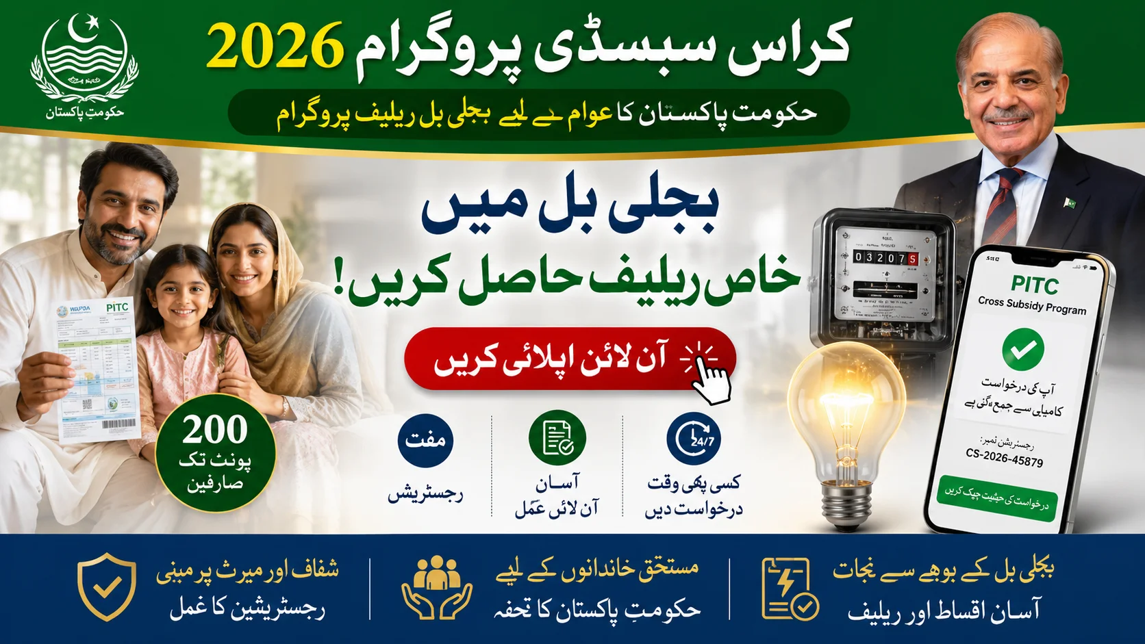 css.pitc.com.pk Cross Subsidy Program 2026